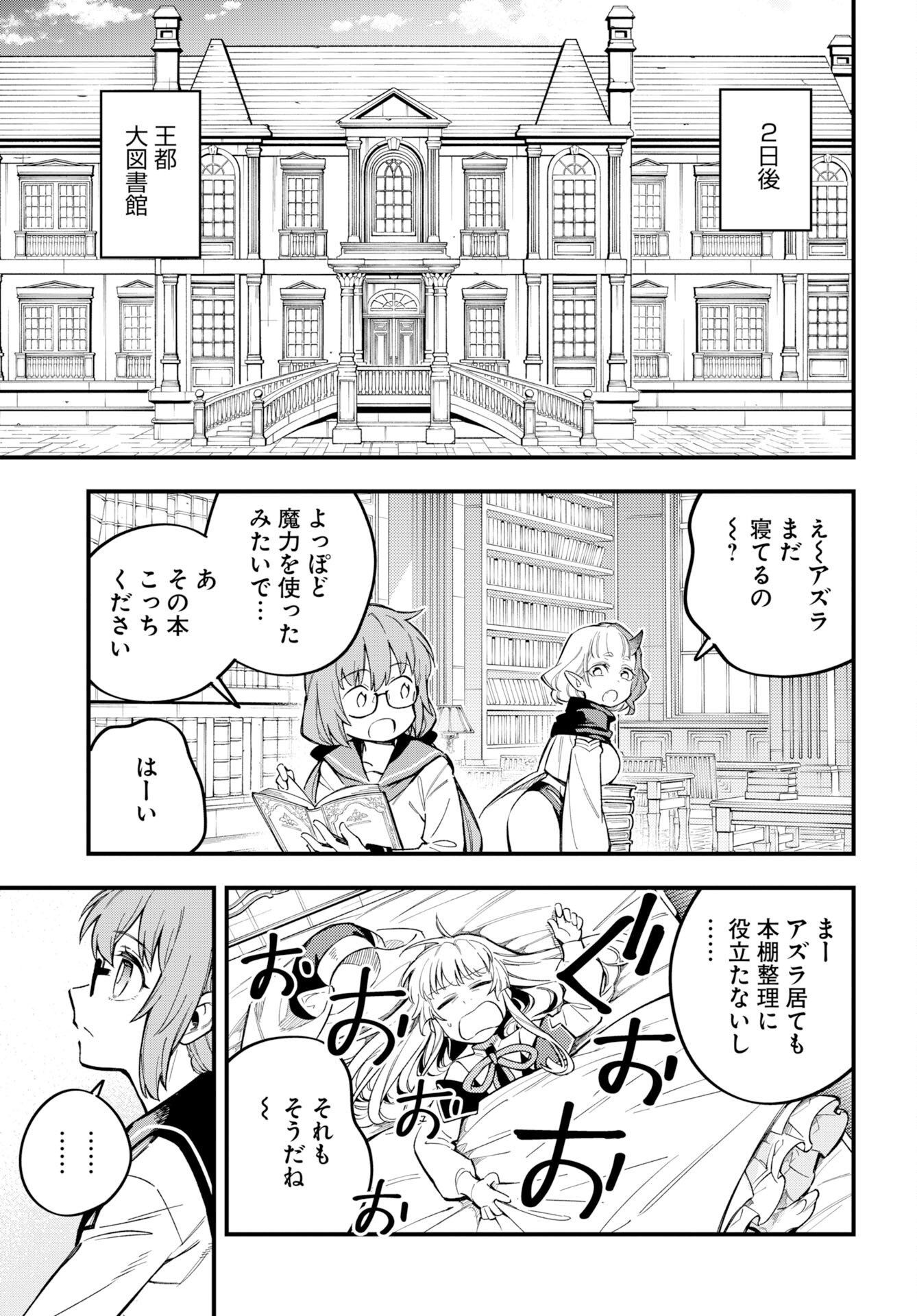 Climax Necromance Chapter 25 5ページ