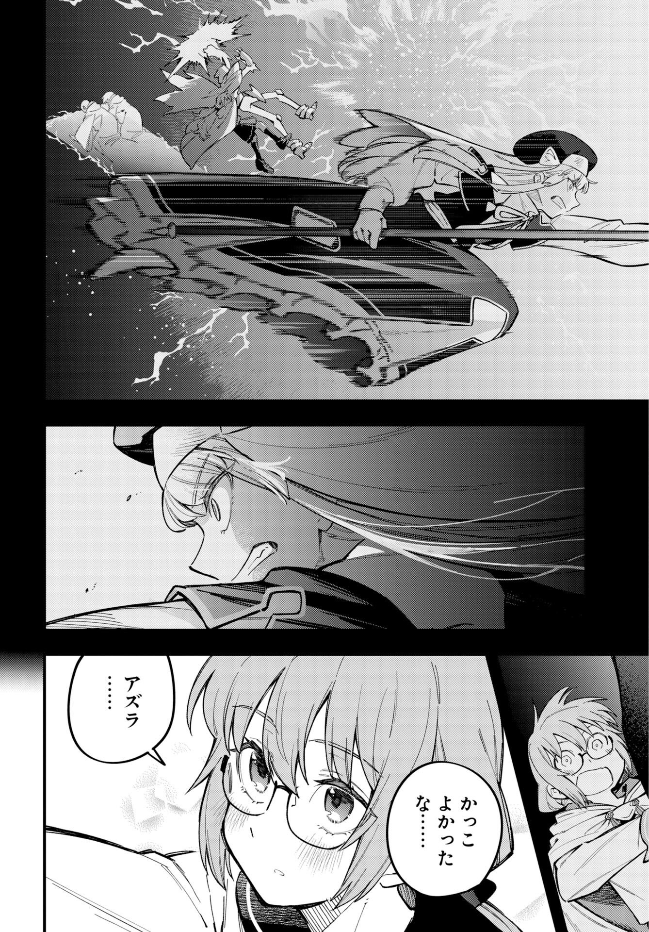 Climax Necromance Chapter 25 6ページ