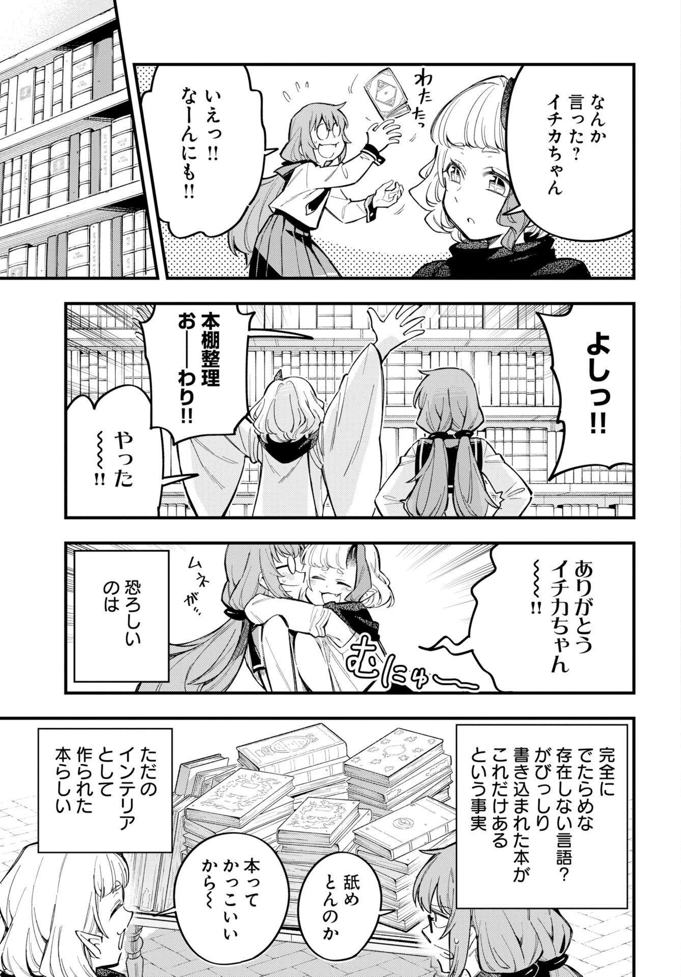 Climax Necromance Chapter 25 7ページ