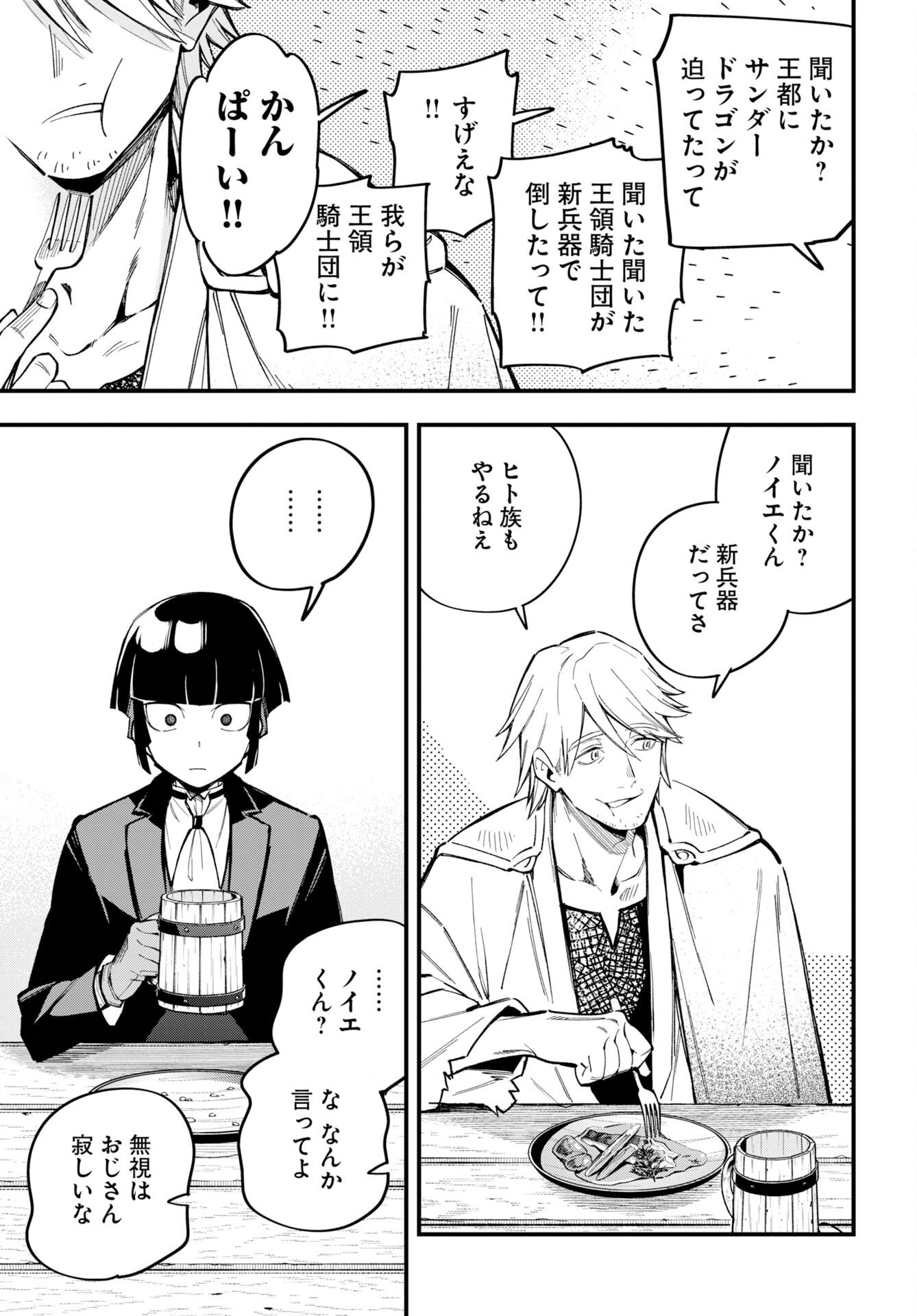 Climax Necromance Chapter 25 9ページ