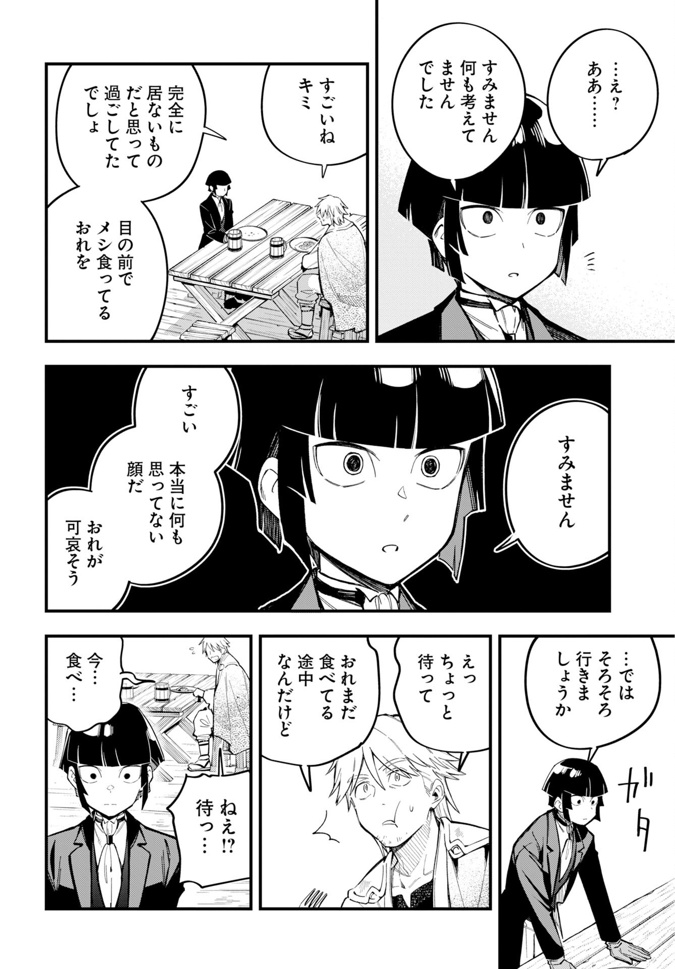 Climax Necromance Chapter 25 10ページ