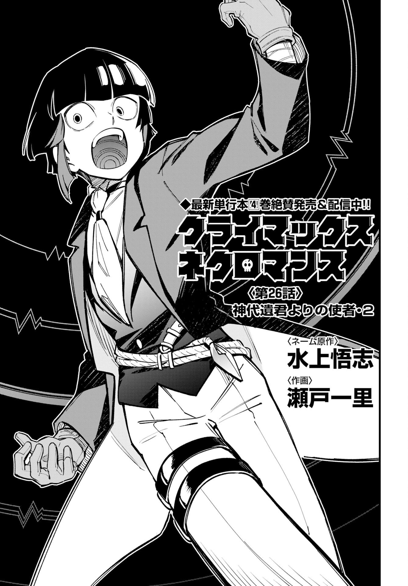 Climax Necromance Chapter 26 1ページ