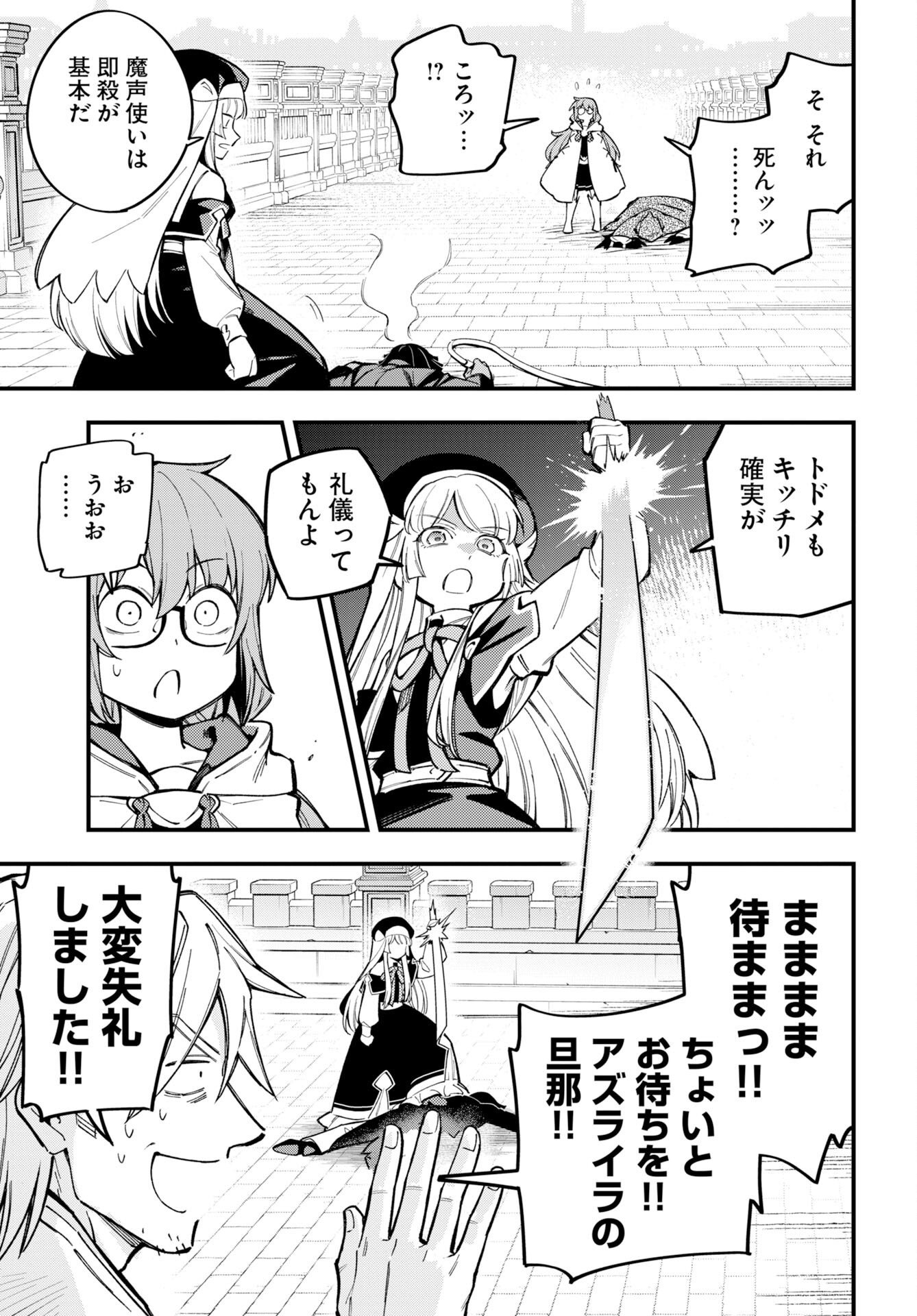 Climax Necromance Chapter 26 11ページ