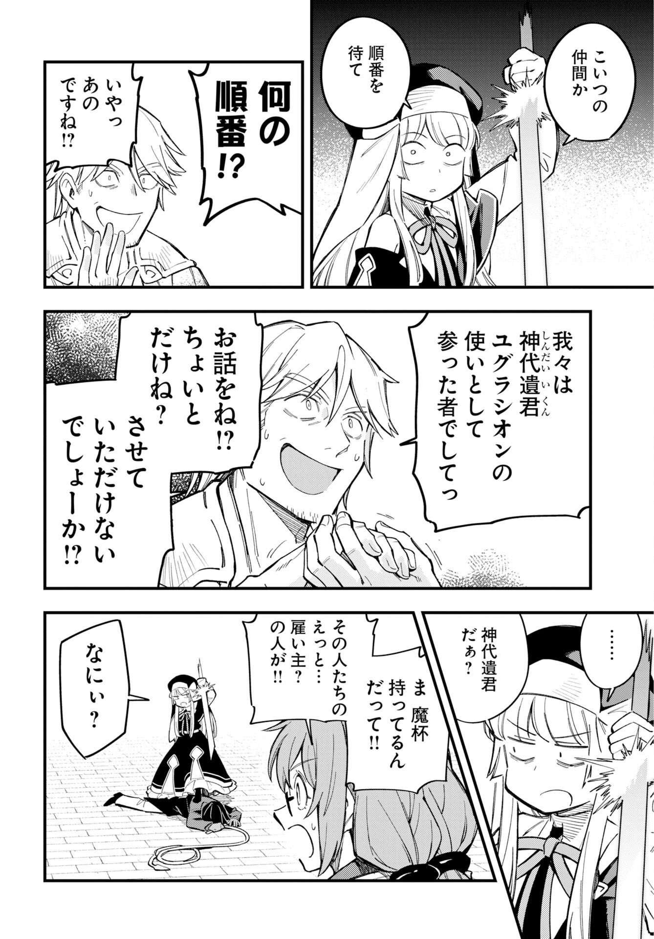 Climax Necromance Chapter 26 12ページ