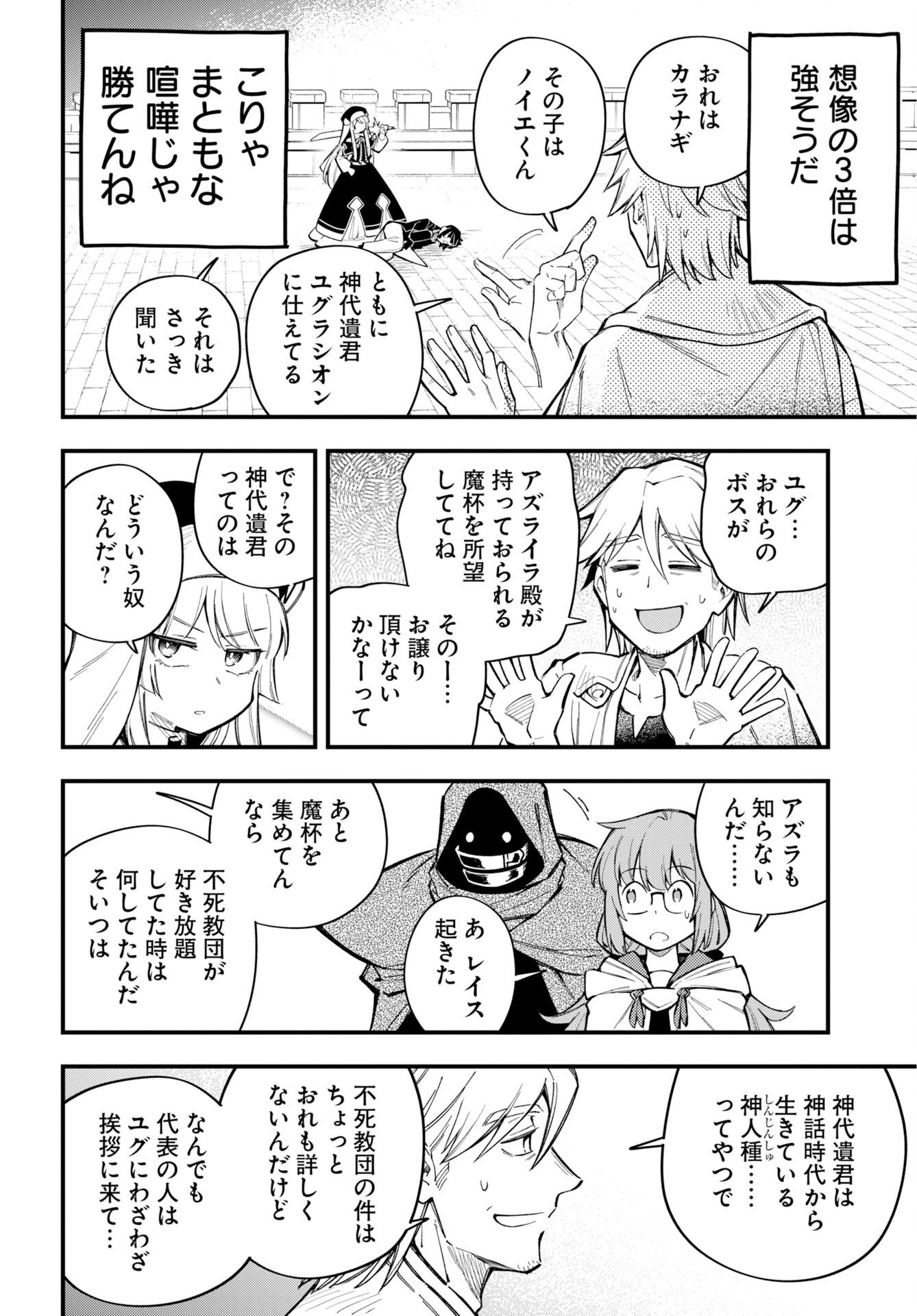 Climax Necromance Chapter 26 14ページ