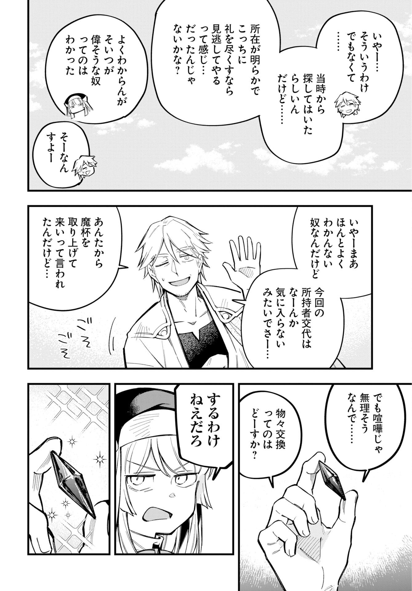Climax Necromance Chapter 26 16ページ