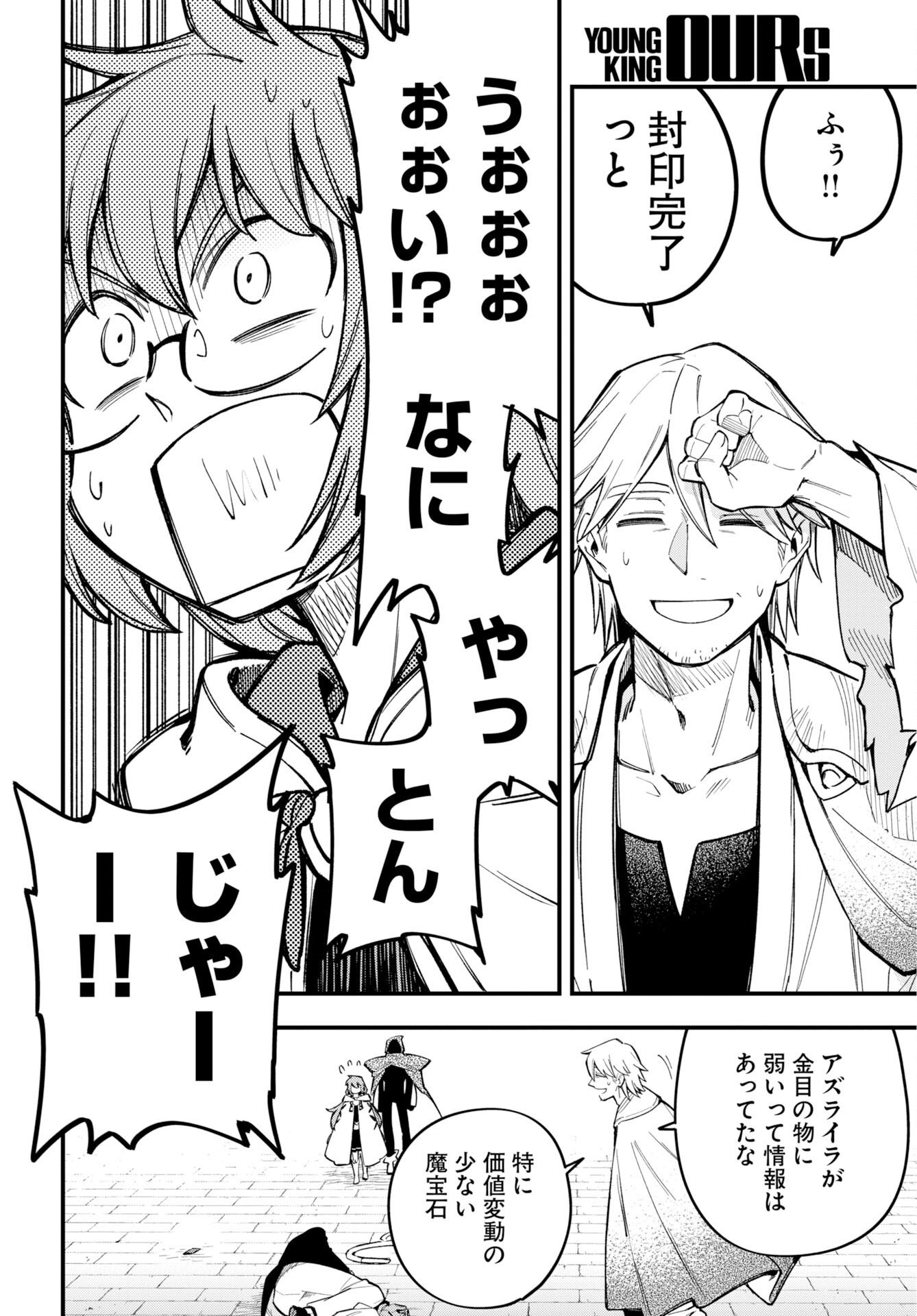 Climax Necromance Chapter 26 20ページ