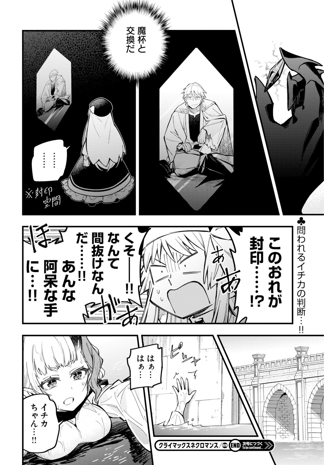 Climax Necromance Chapter 26 24ページ