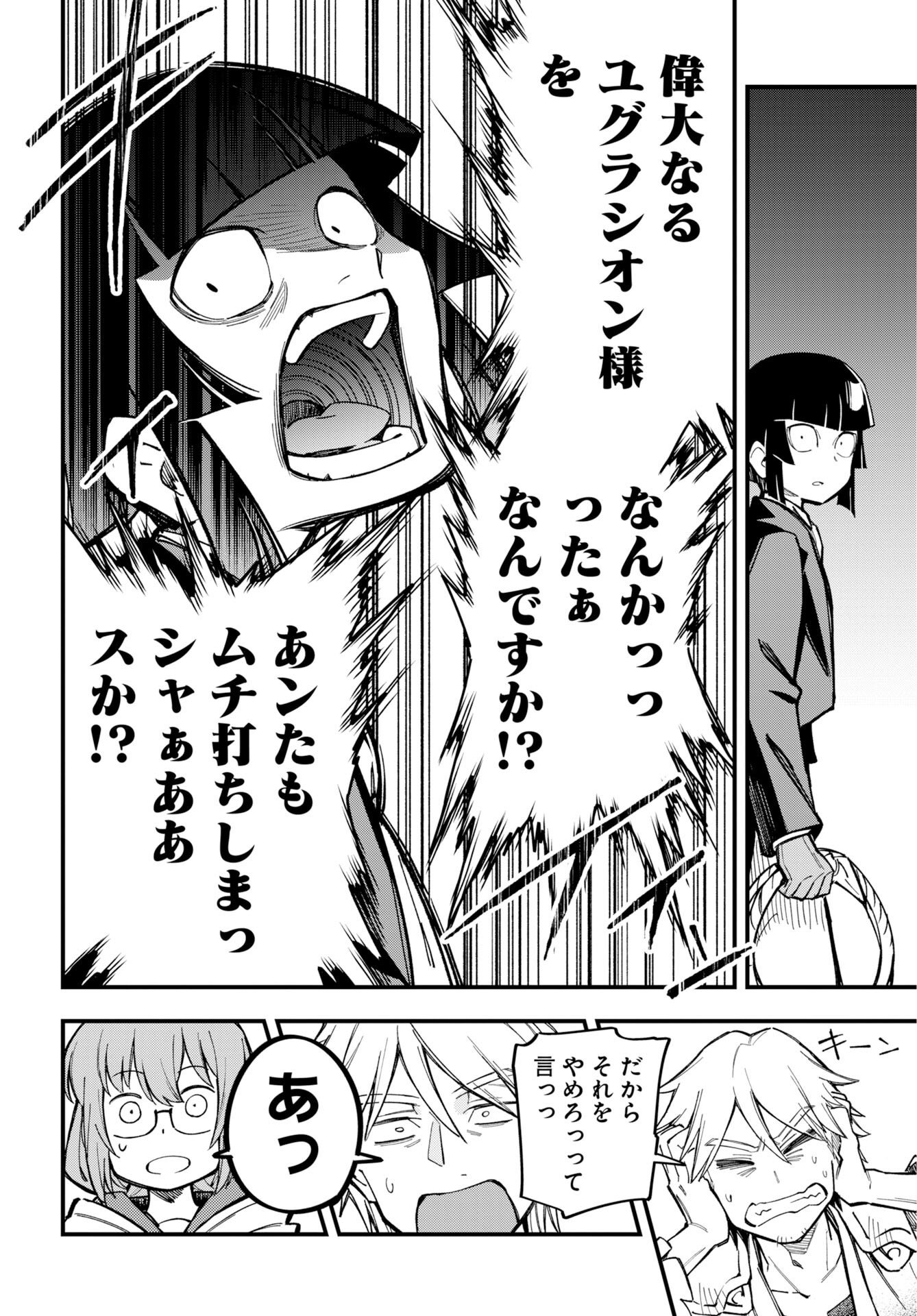 Climax Necromance Chapter 26 8ページ