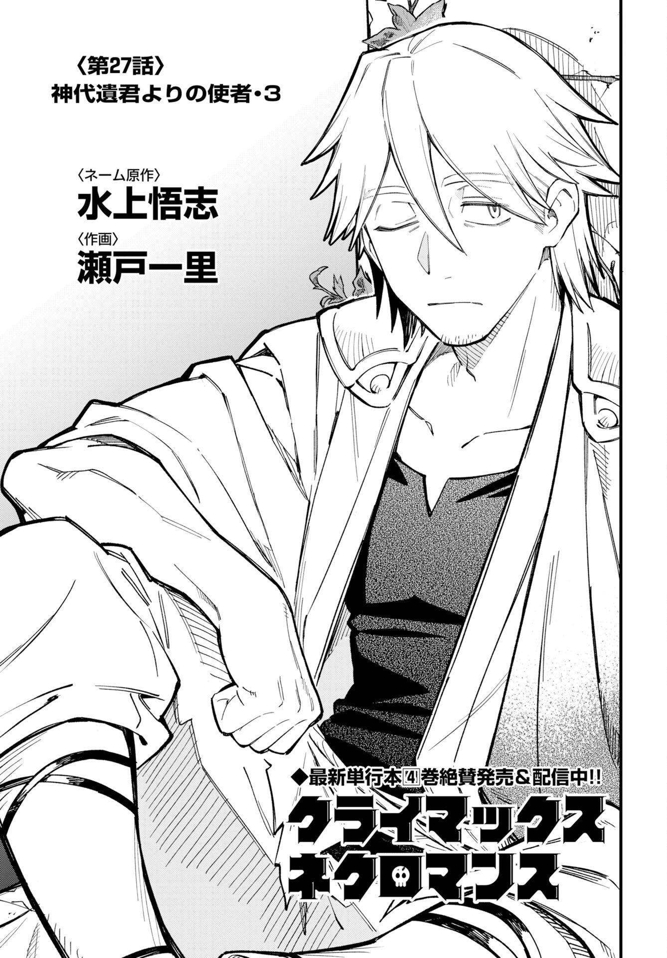 Climax Necromance Chapter 27 1ページ