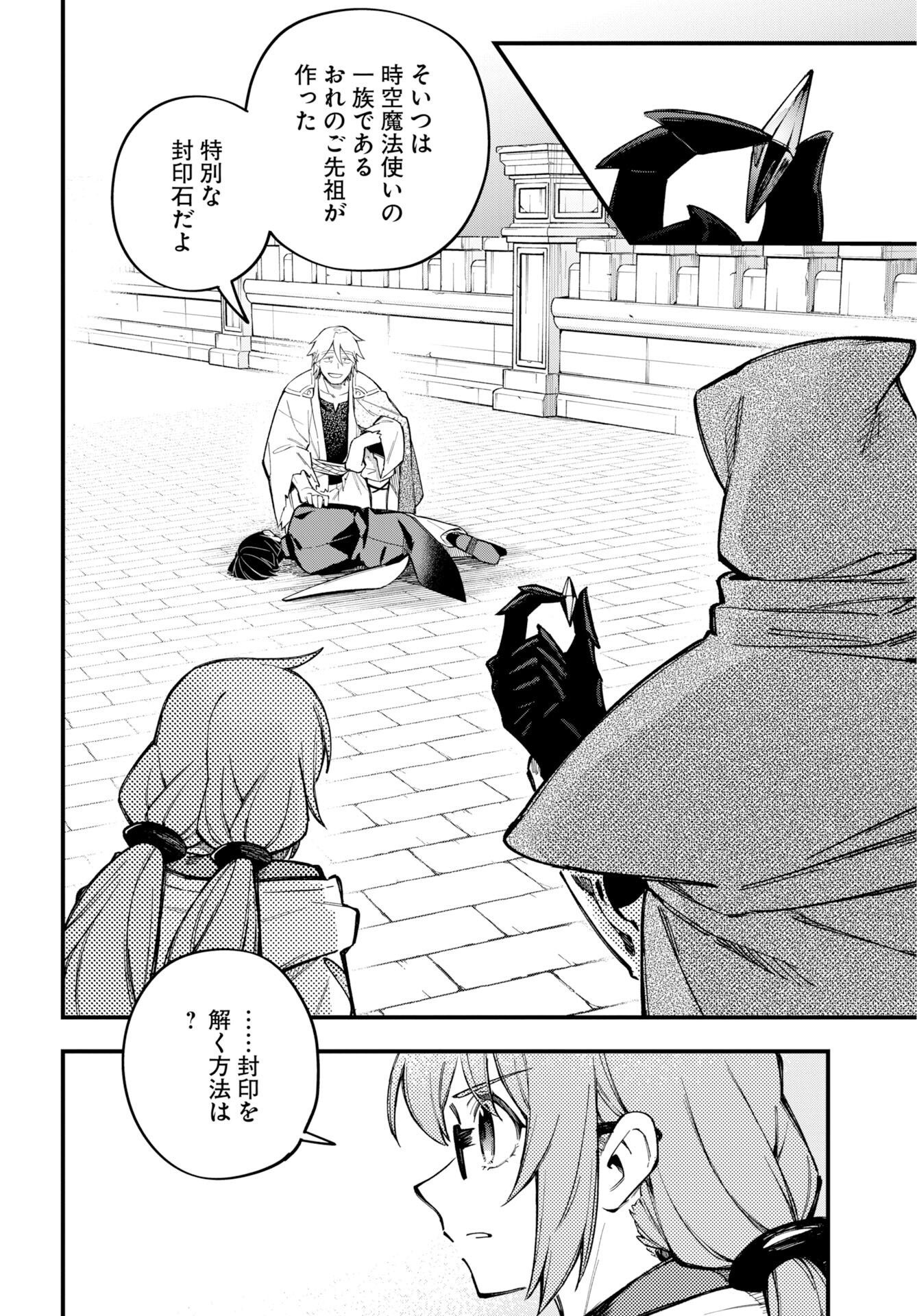 Climax Necromance Chapter 27 2ページ