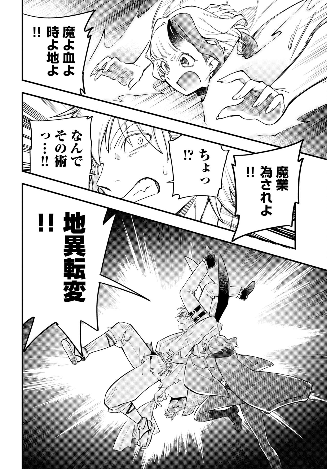 Climax Necromance Chapter 27 12ページ
