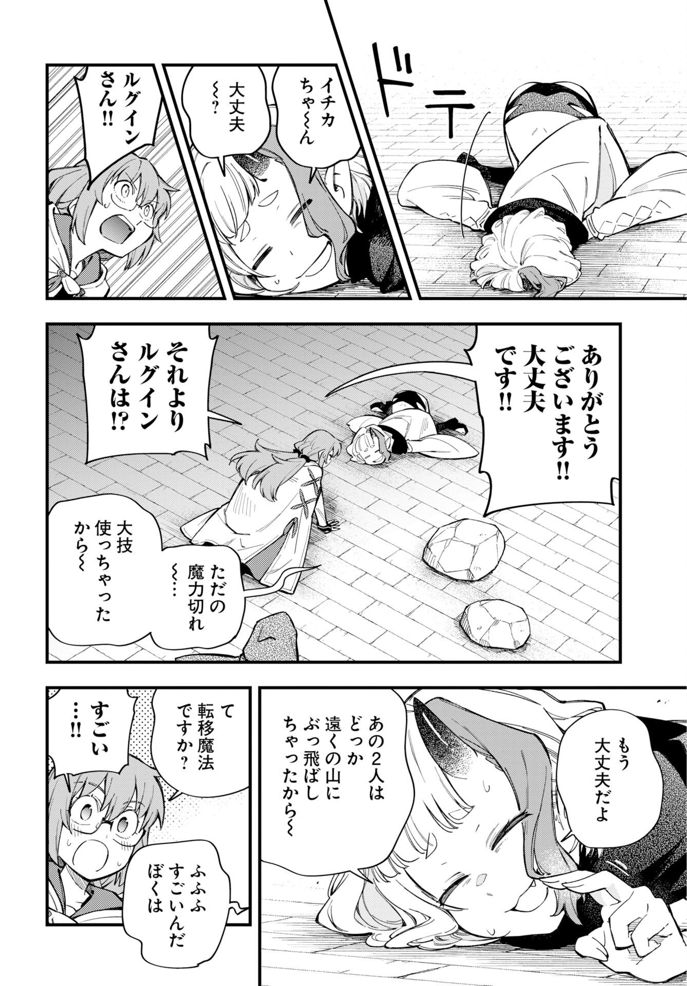 Climax Necromance Chapter 27 14ページ