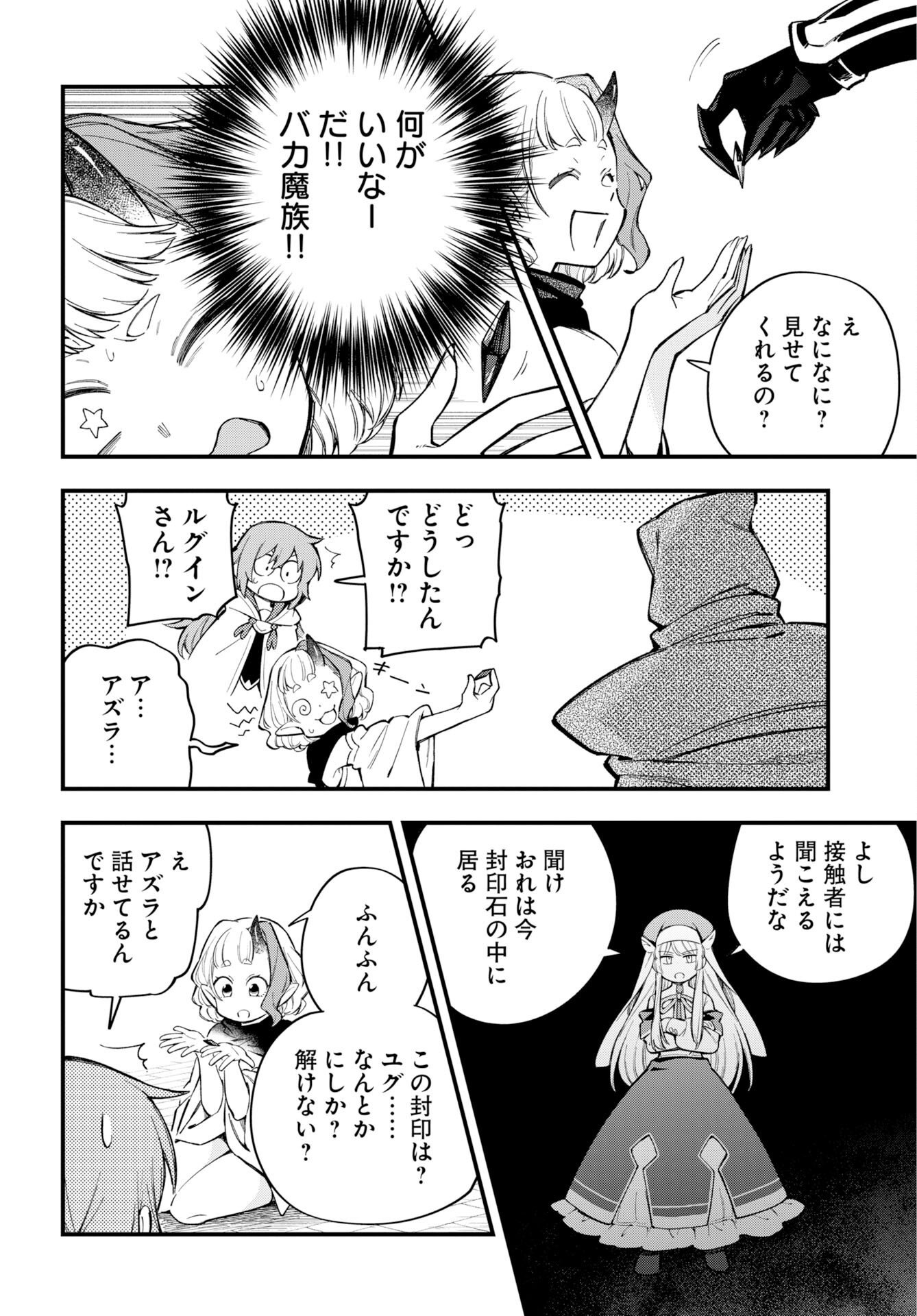 Climax Necromance Chapter 27 16ページ