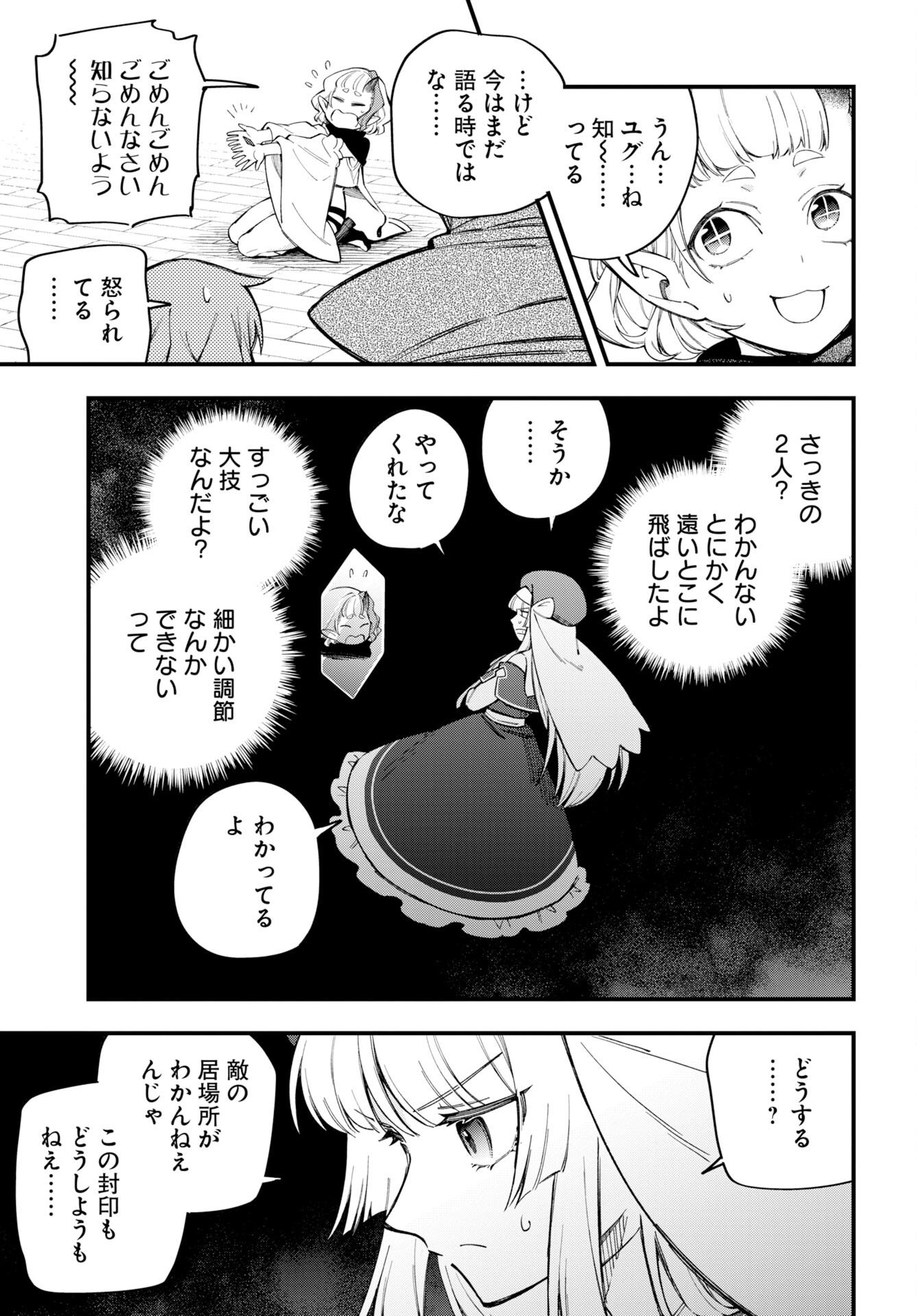 Climax Necromance Chapter 27 17ページ