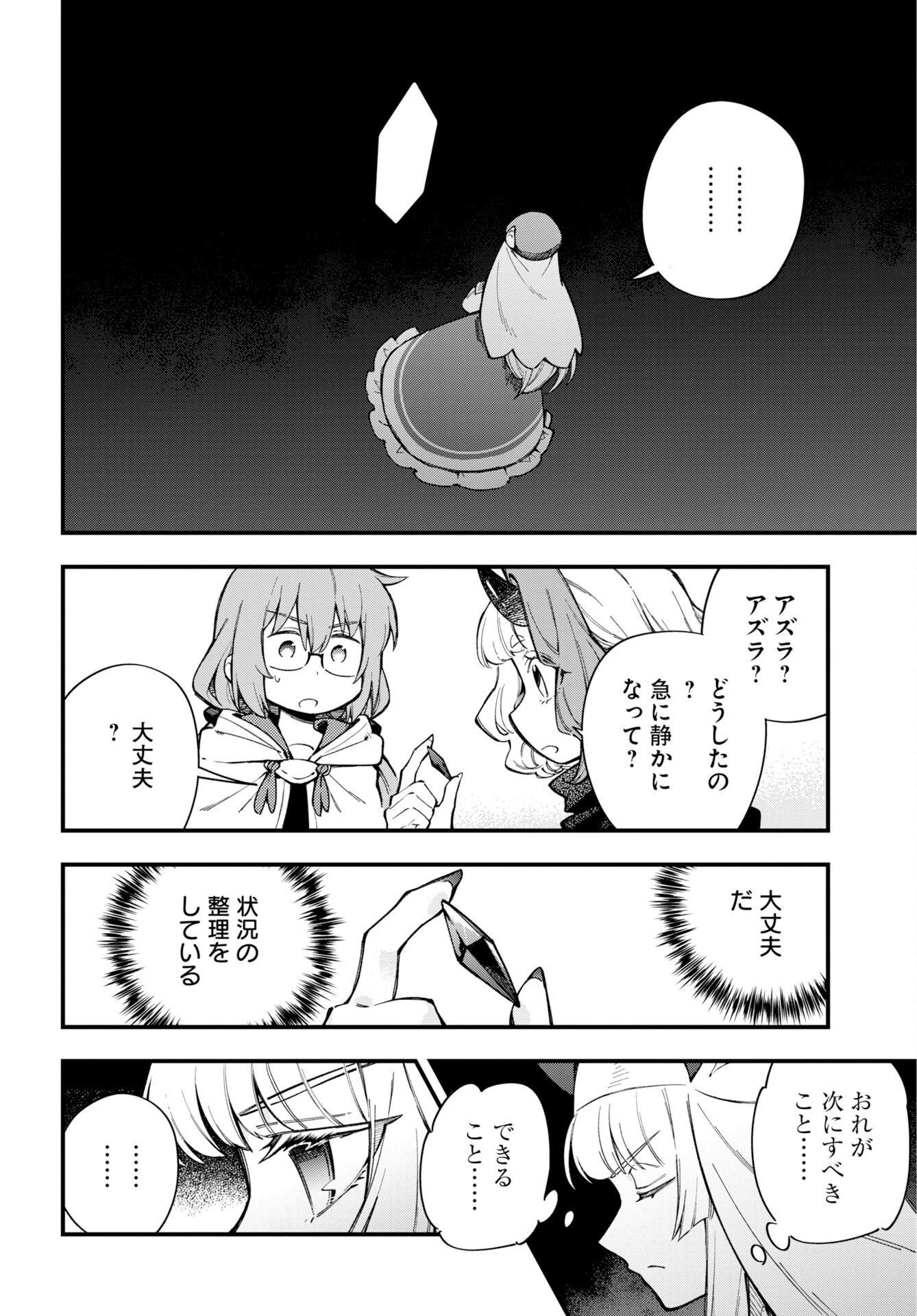 Climax Necromance Chapter 27 18ページ