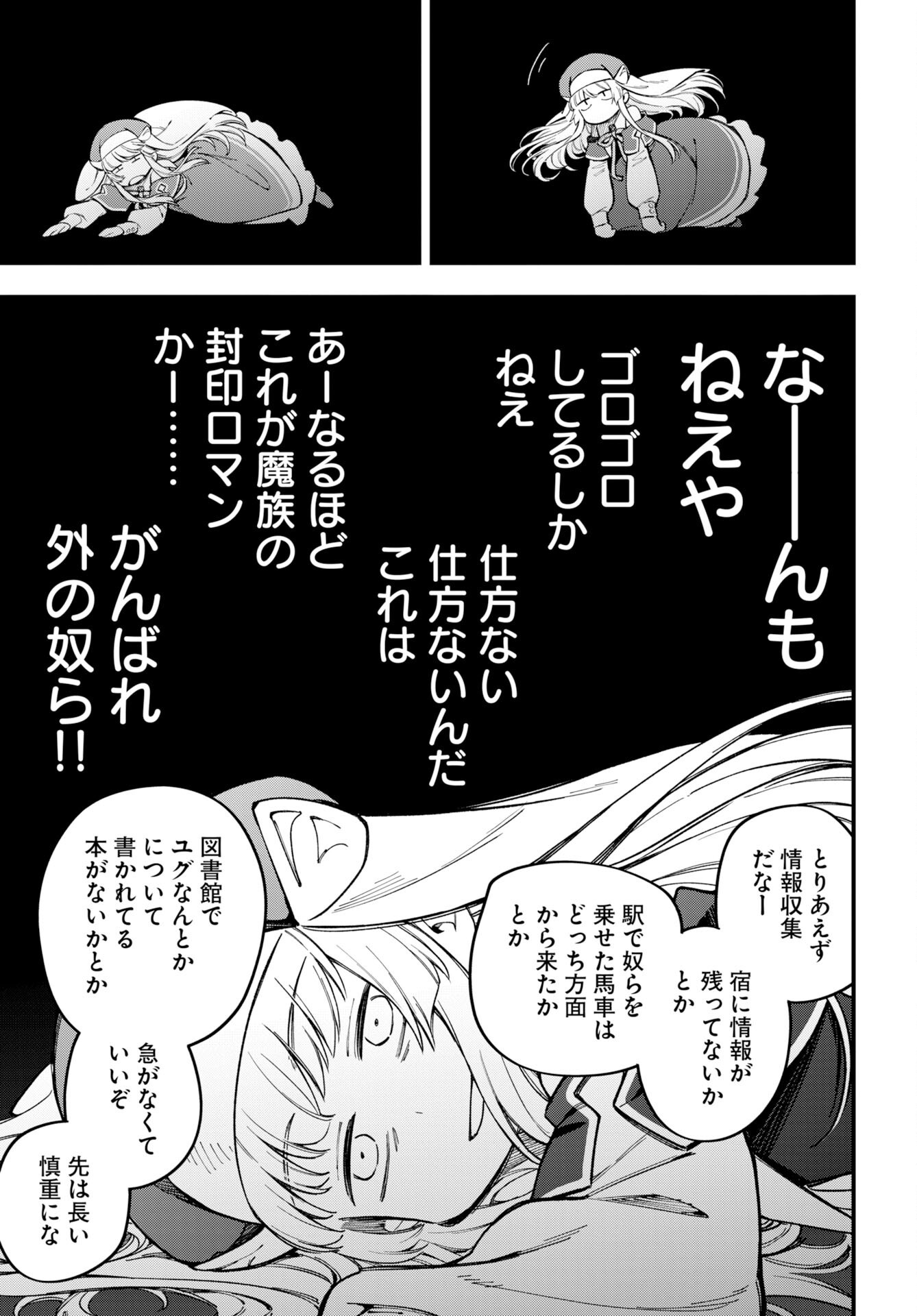 Climax Necromance Chapter 27 19ページ
