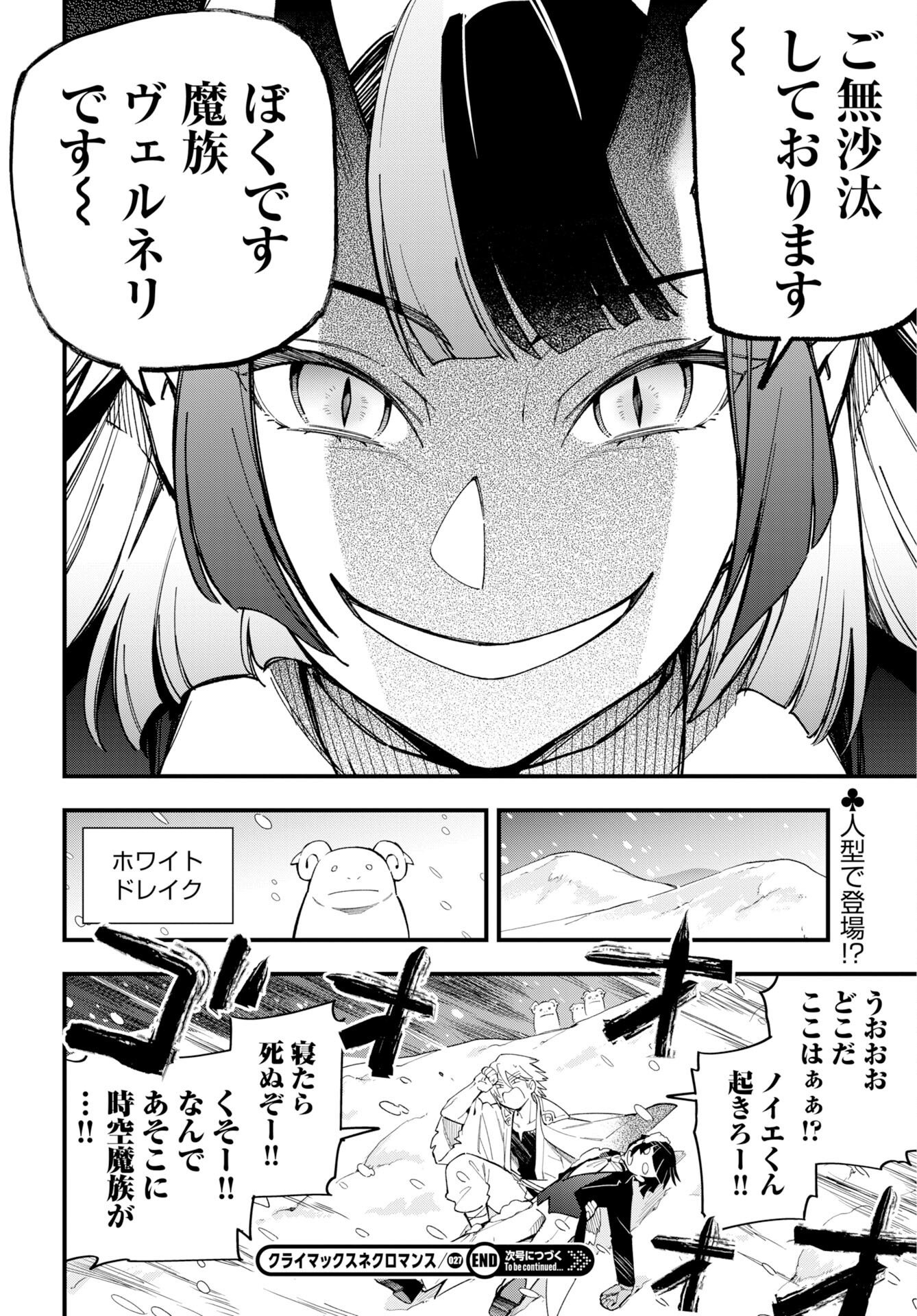 Climax Necromance Chapter 27 24ページ