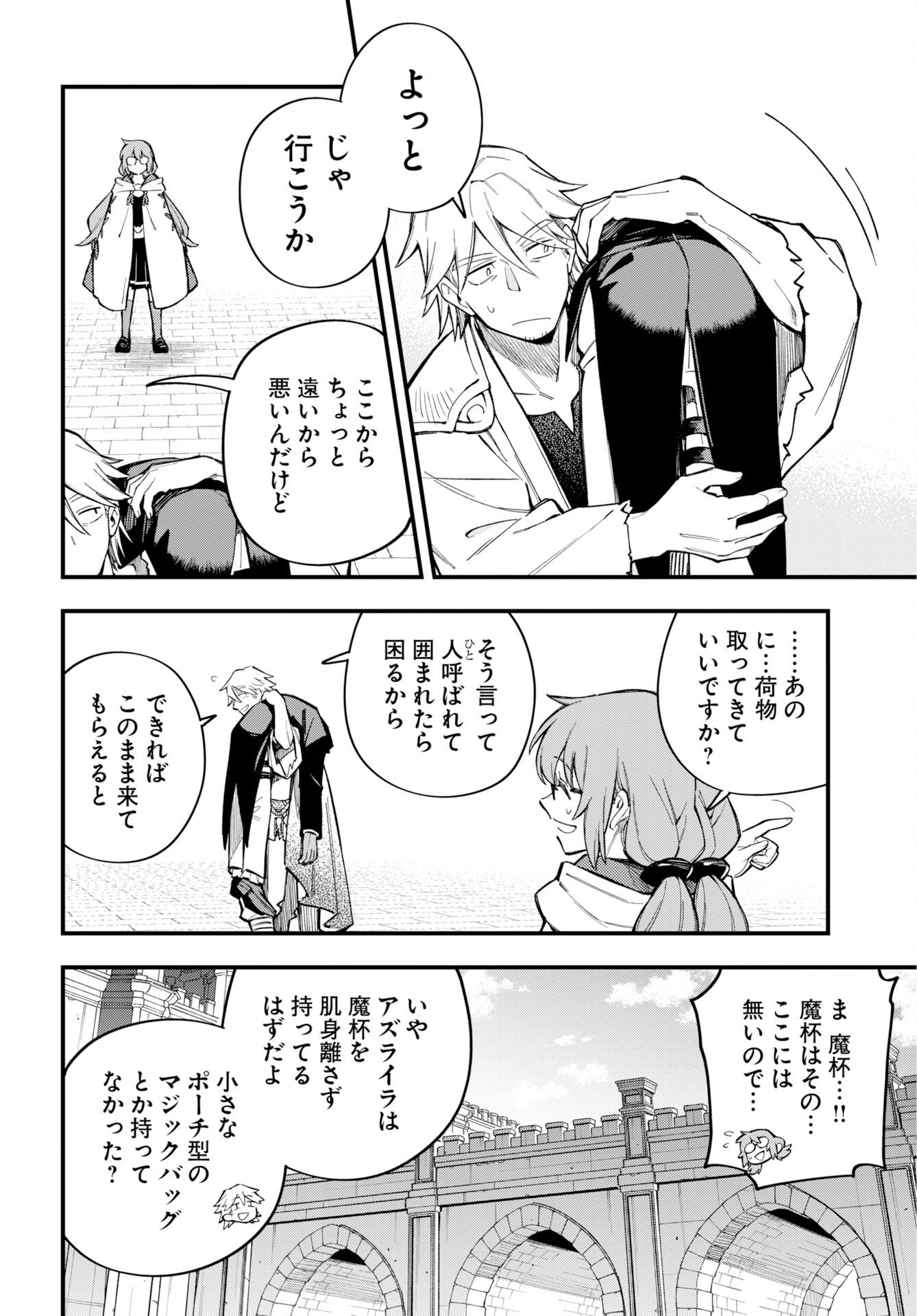 Climax Necromance Chapter 27 4ページ