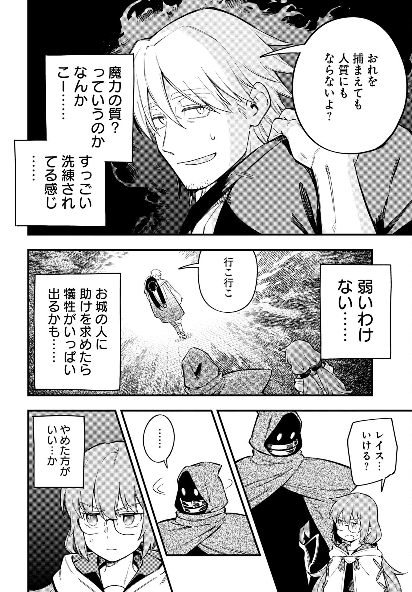 Climax Necromance Chapter 27 6ページ