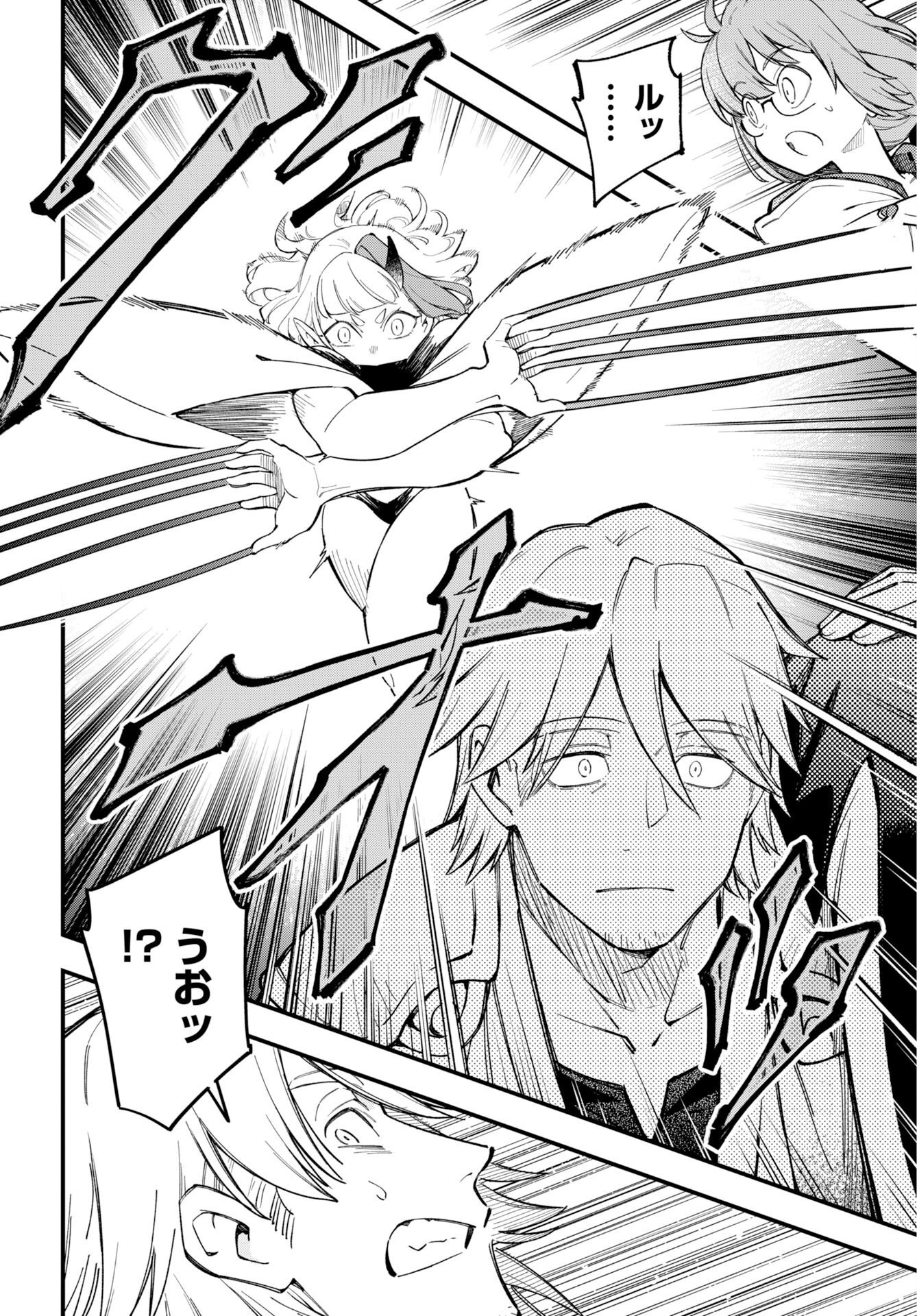 Climax Necromance Chapter 27 8ページ