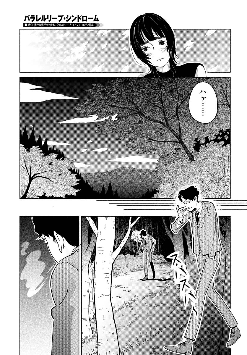 Parallel Leap Syndrome Chapter 1 11ページ