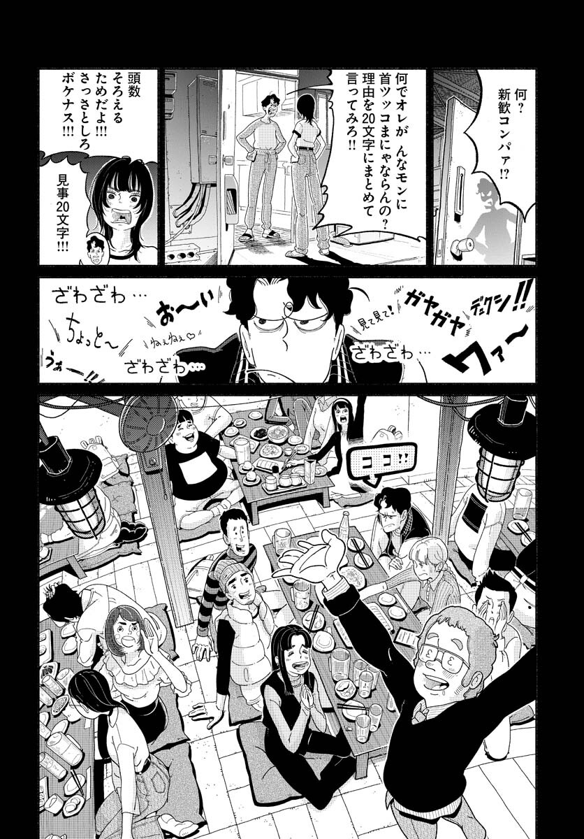 Parallel Leap Syndrome Chapter 1 12ページ