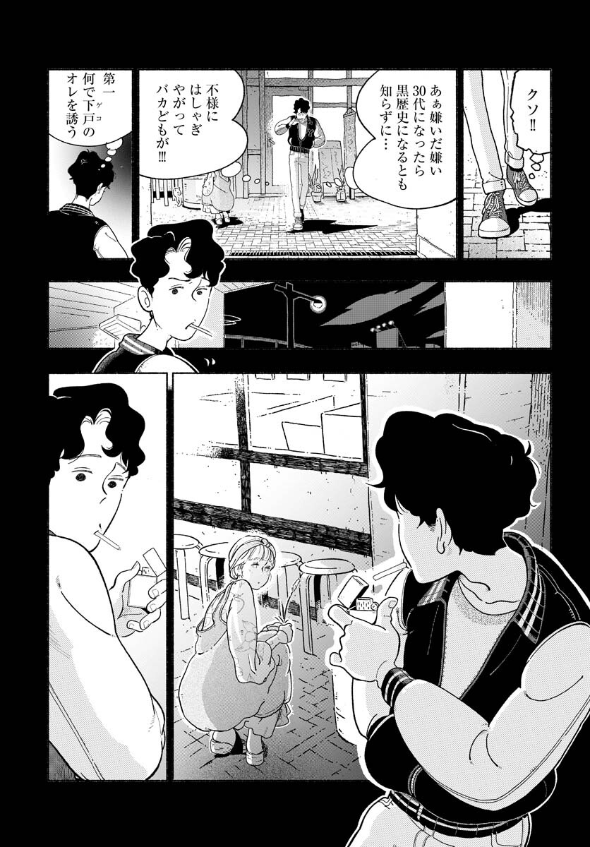 Parallel Leap Syndrome Chapter 1 13ページ