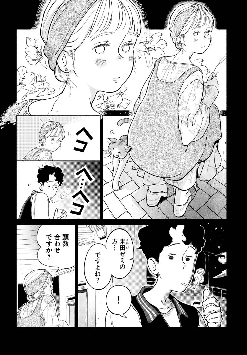 Parallel Leap Syndrome Chapter 1 14ページ