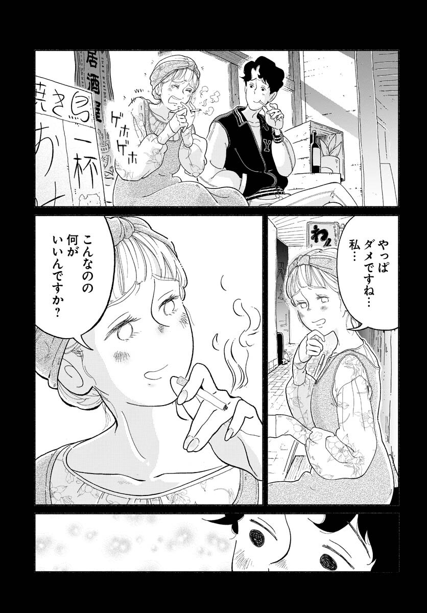 Parallel Leap Syndrome Chapter 1 17ページ