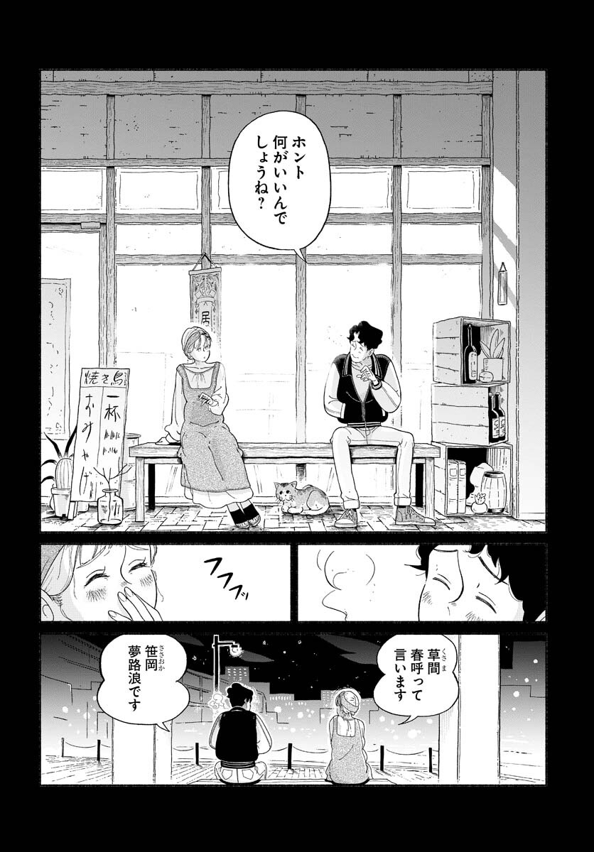Parallel Leap Syndrome Chapter 1 18ページ