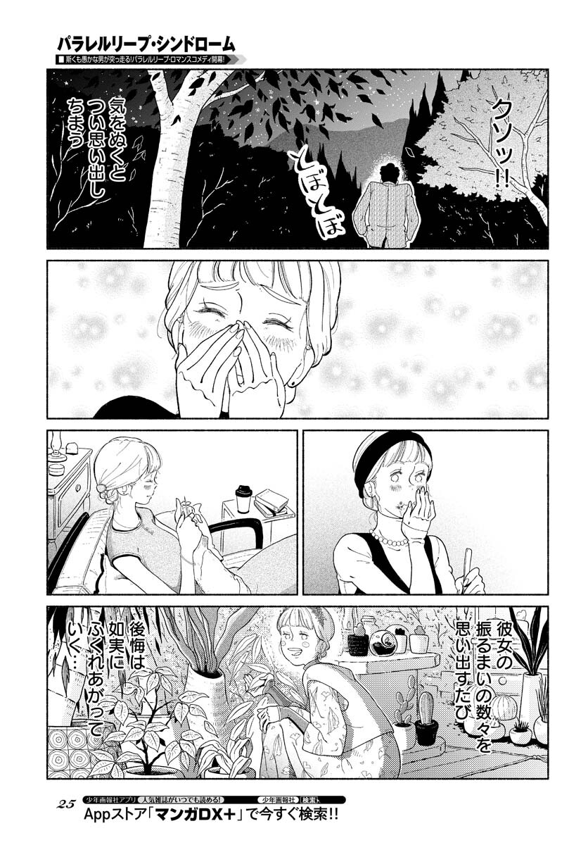 Parallel Leap Syndrome Chapter 1 19ページ