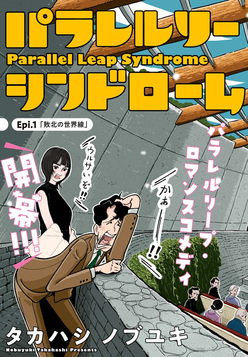 Parallel Leap Syndrome Chapter 1 3ページ
