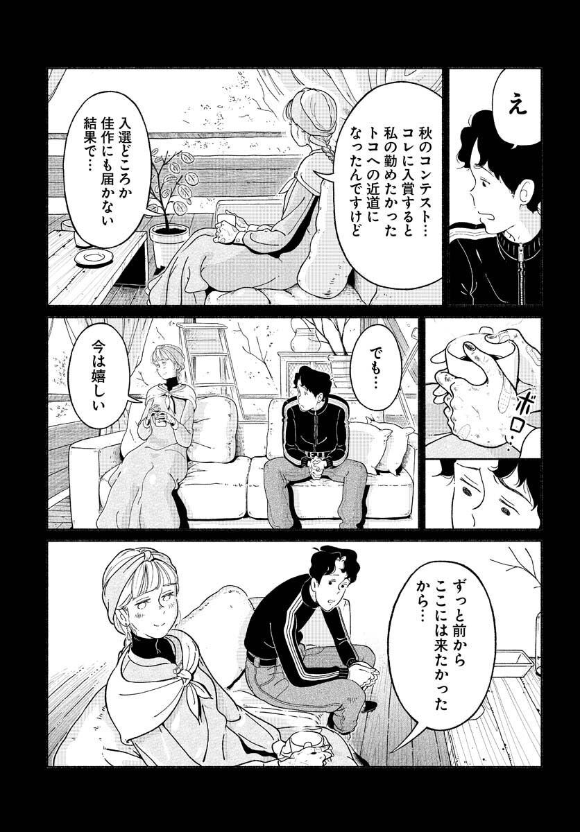 Parallel Leap Syndrome Chapter 1 21ページ