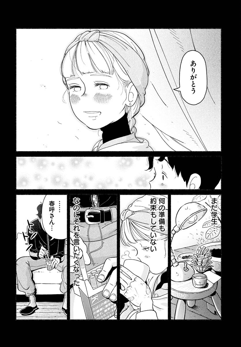 Parallel Leap Syndrome Chapter 1 22ページ