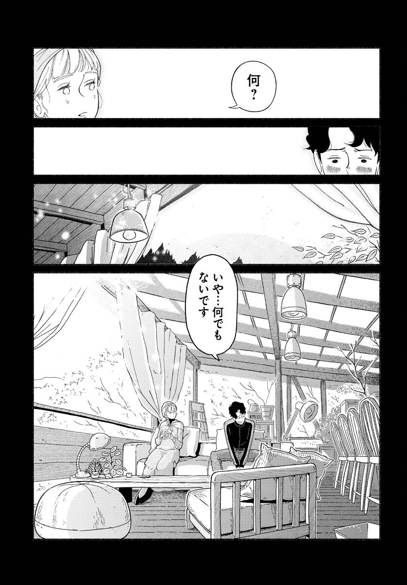 Parallel Leap Syndrome Chapter 1 23ページ