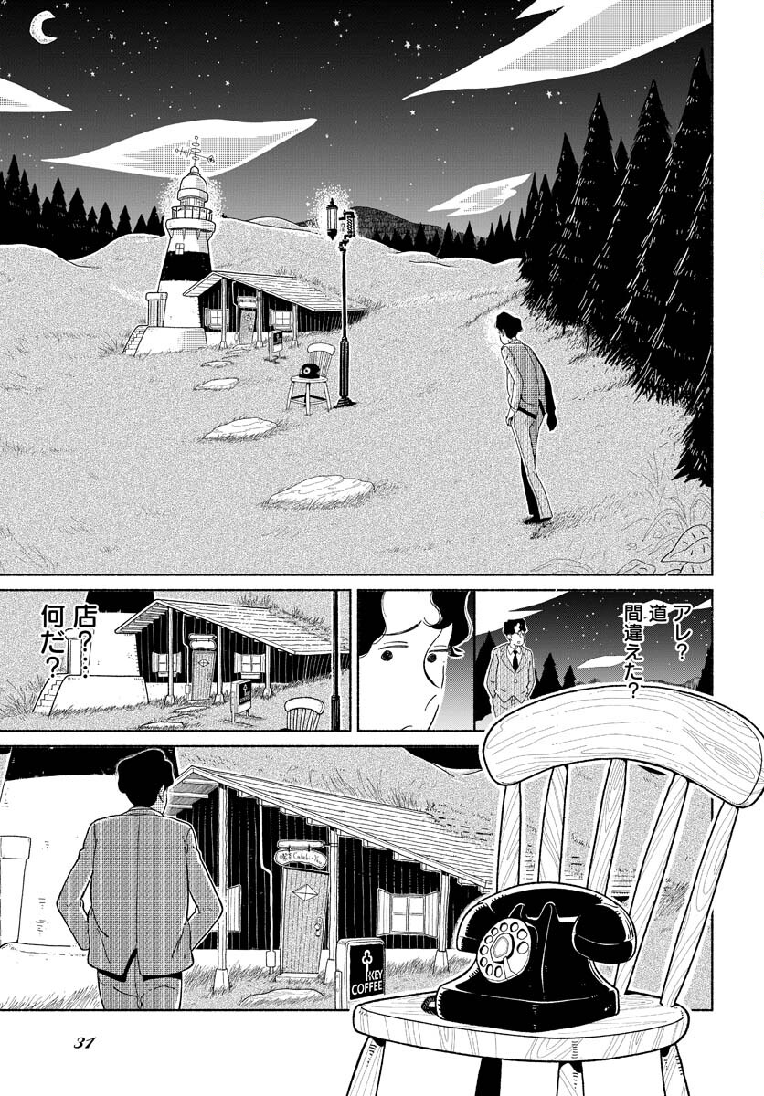 Parallel Leap Syndrome Chapter 1 25ページ