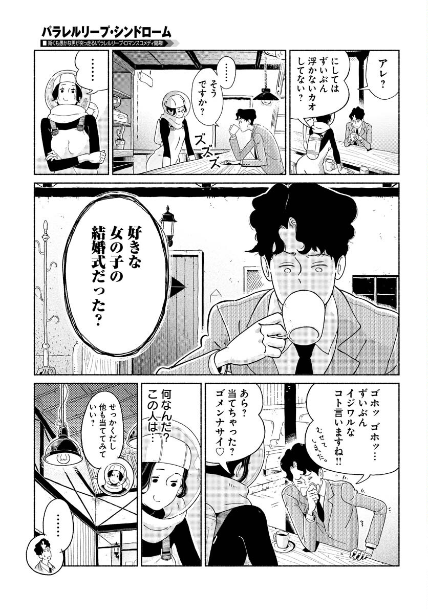Parallel Leap Syndrome Chapter 1 27ページ