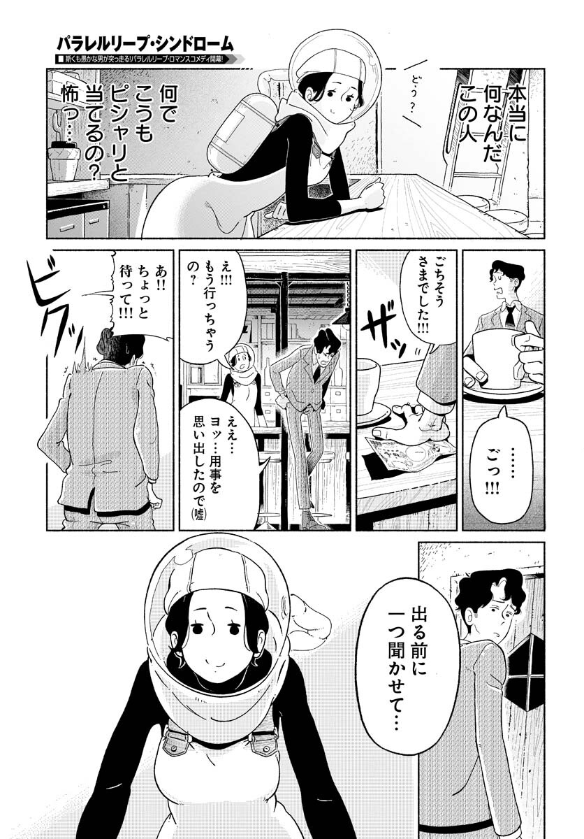 Parallel Leap Syndrome Chapter 1 29ページ