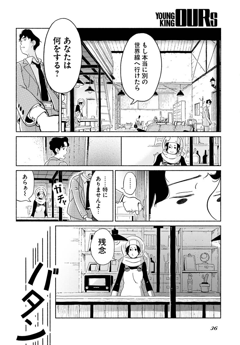 Parallel Leap Syndrome Chapter 1 30ページ