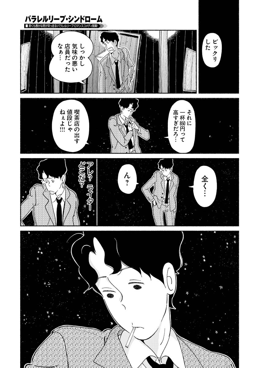 Parallel Leap Syndrome Chapter 1 31ページ