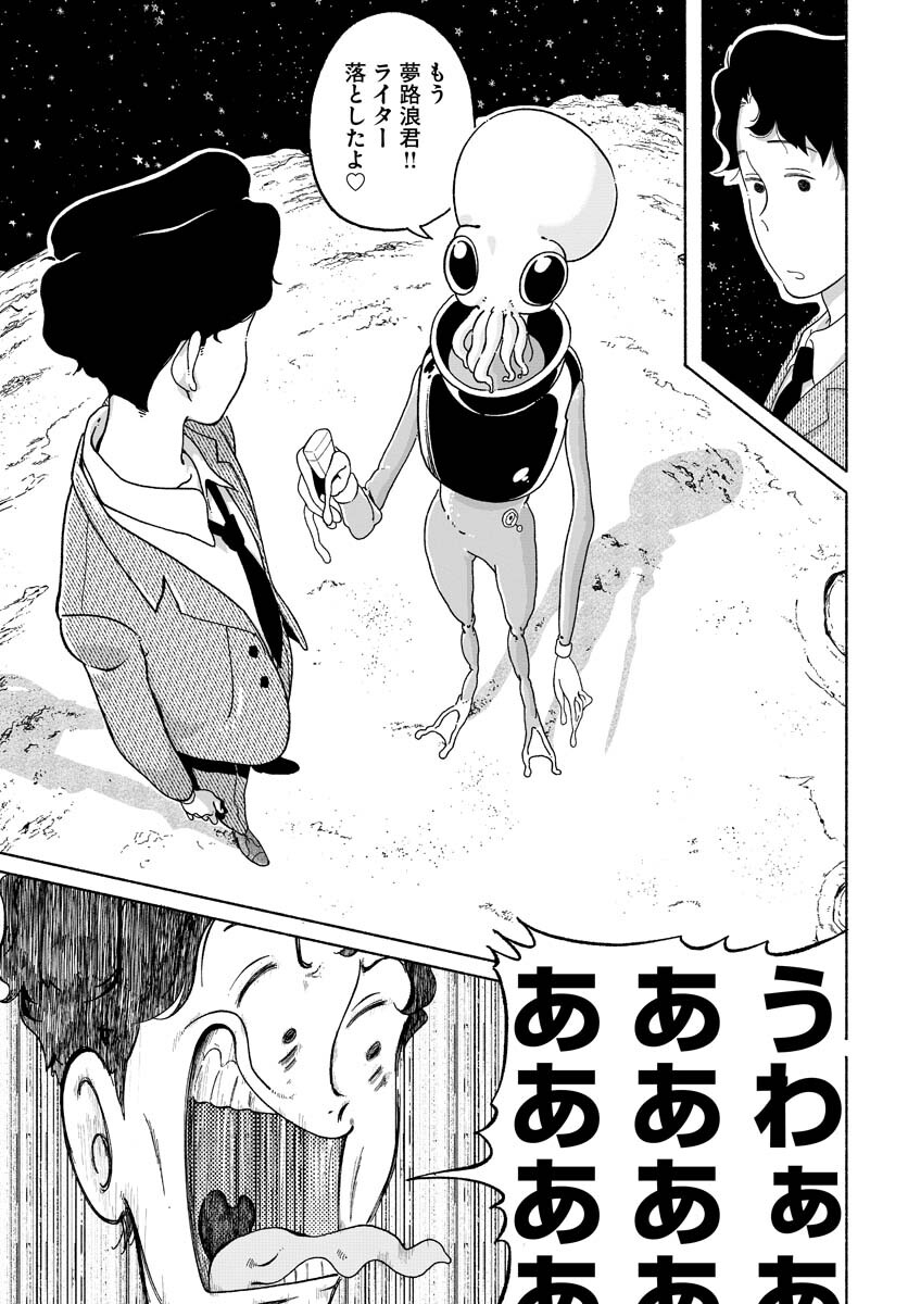 Parallel Leap Syndrome Chapter 1 33ページ