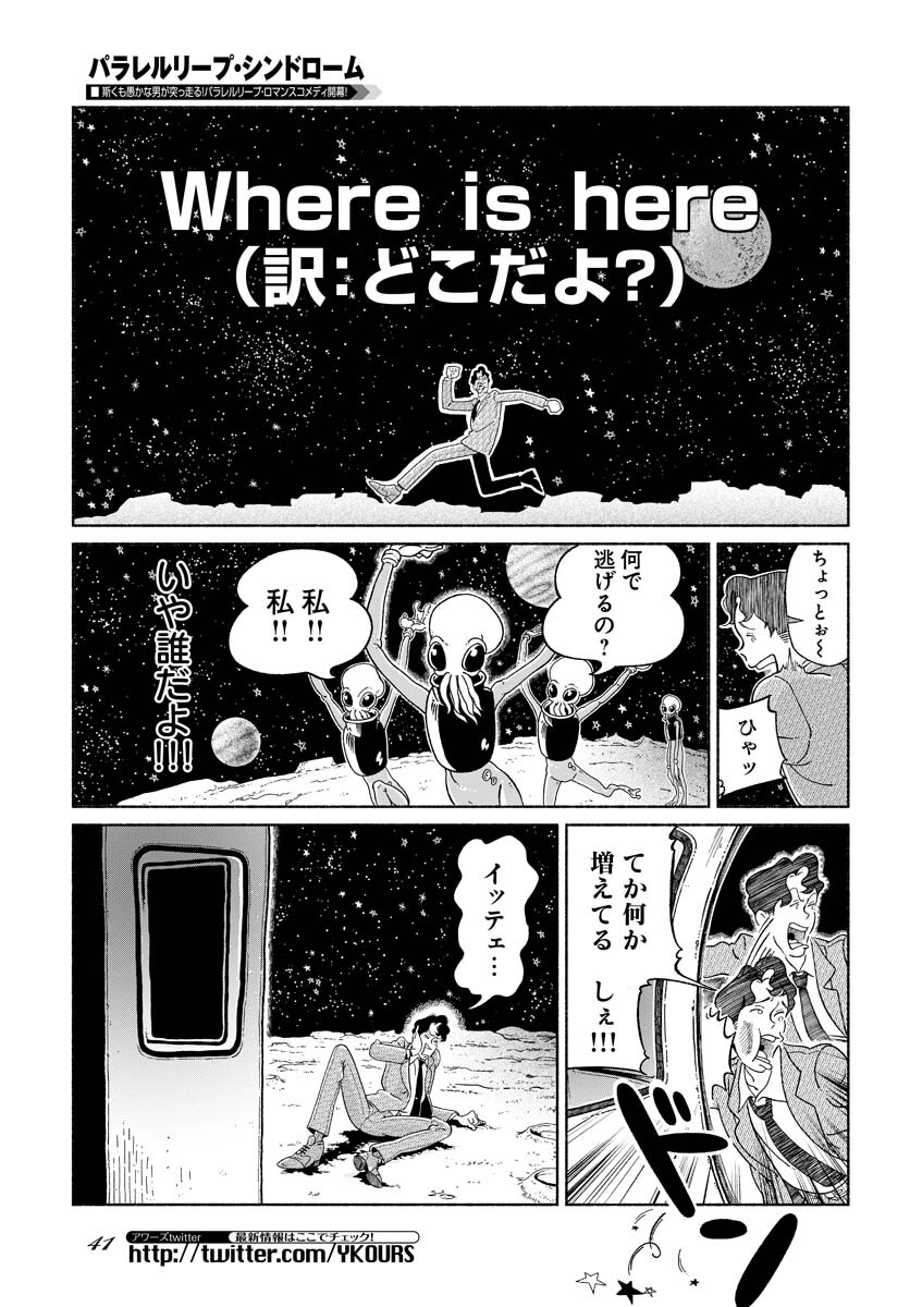 Parallel Leap Syndrome Chapter 1 35ページ