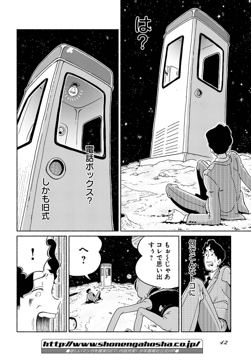 Parallel Leap Syndrome Chapter 1 36ページ