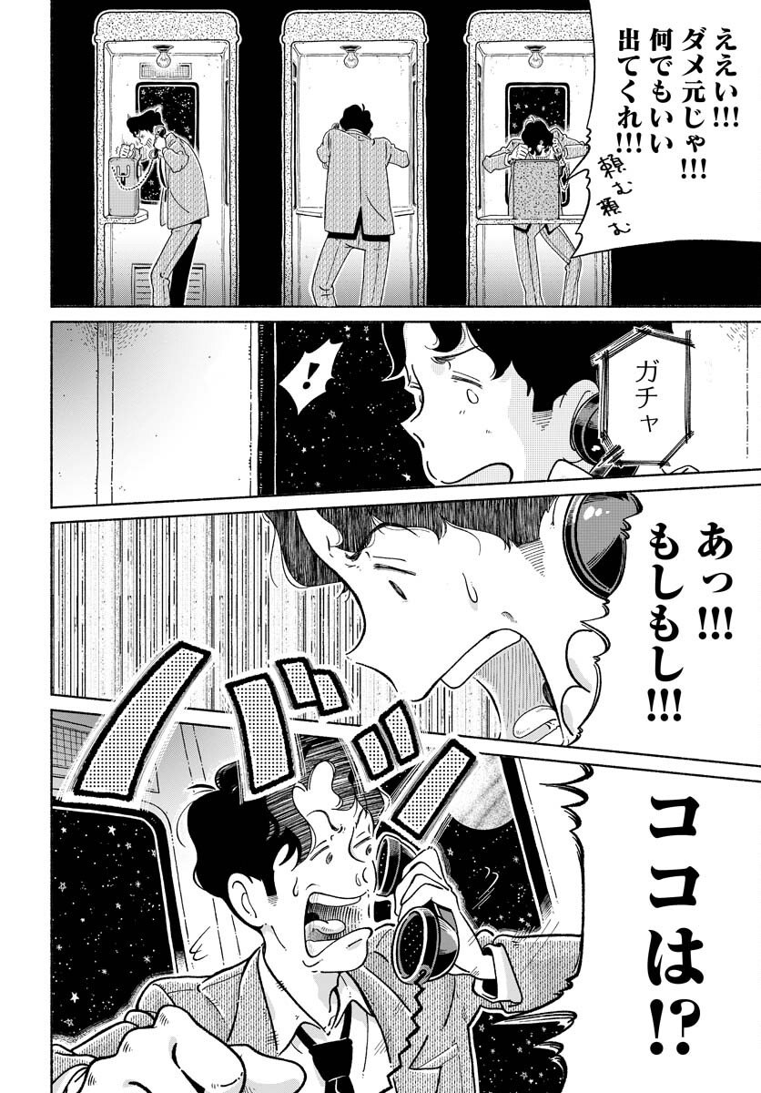 Parallel Leap Syndrome Chapter 1 38ページ