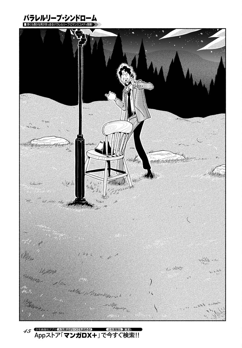 Parallel Leap Syndrome Chapter 1 39ページ