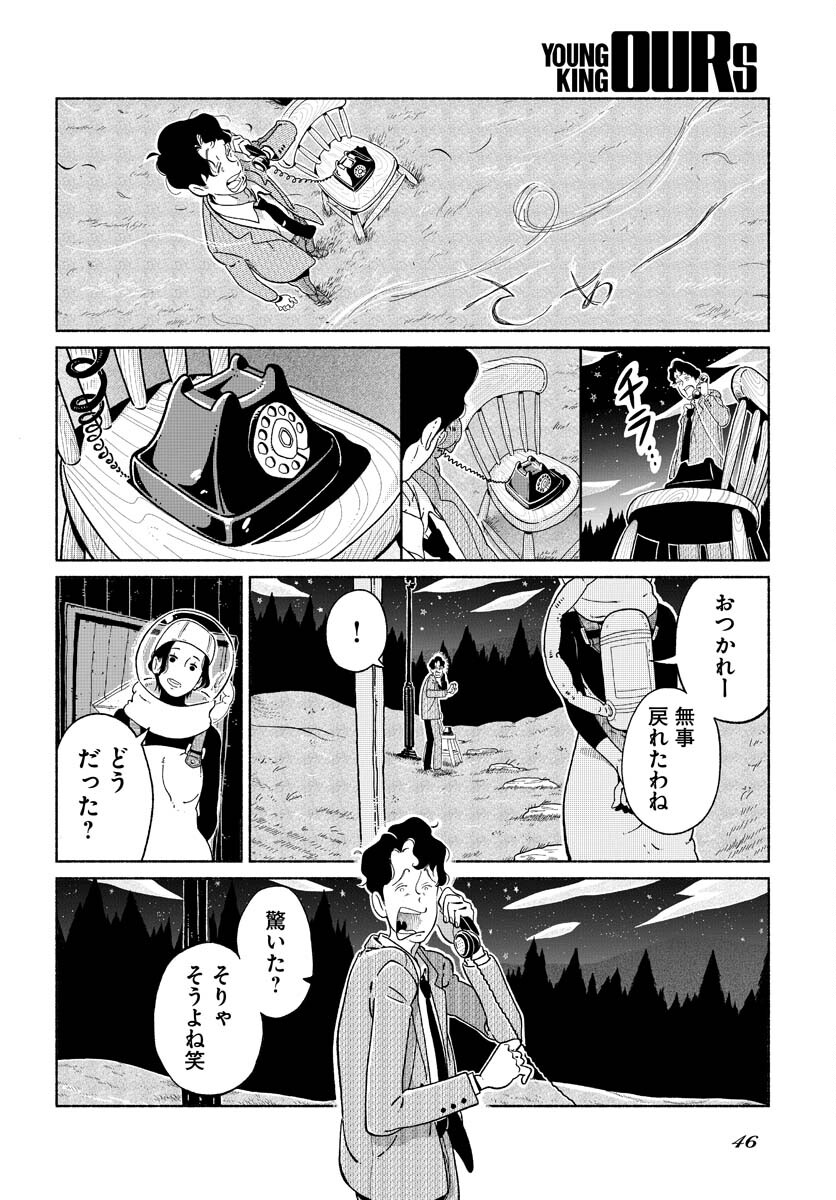 Parallel Leap Syndrome Chapter 1 40ページ