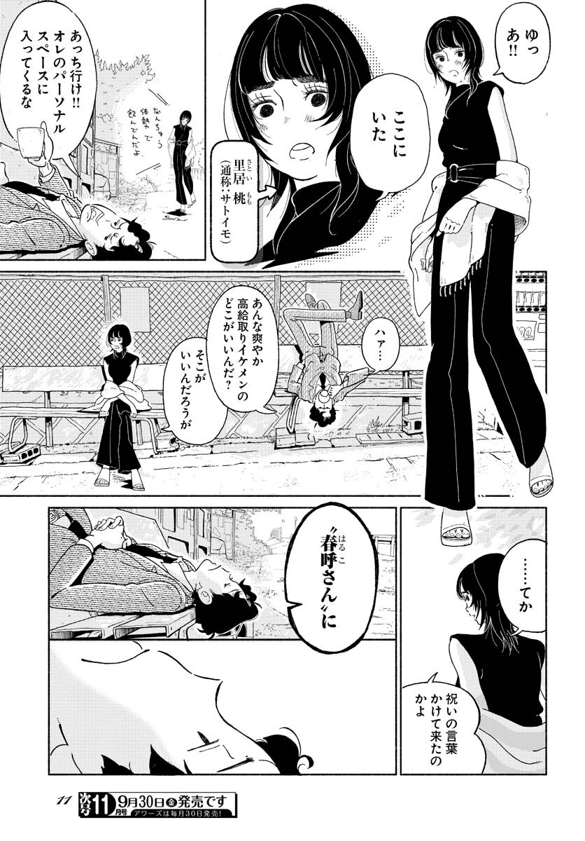 Parallel Leap Syndrome Chapter 1 5ページ