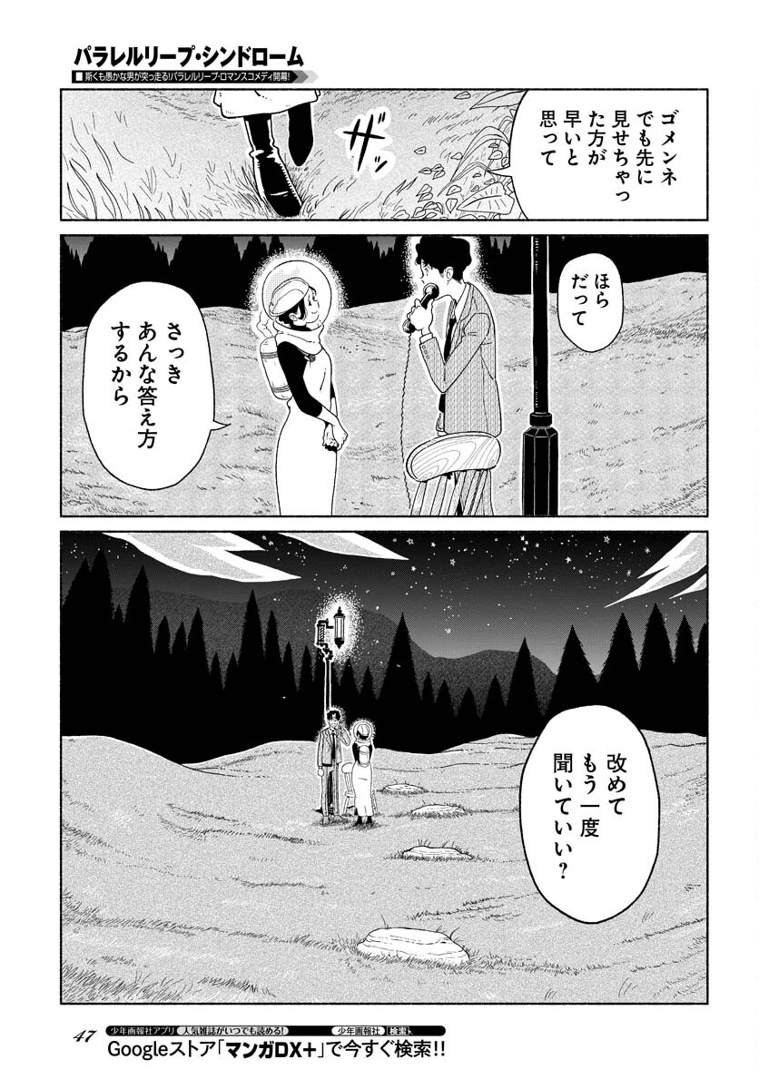 Parallel Leap Syndrome Chapter 1 41ページ