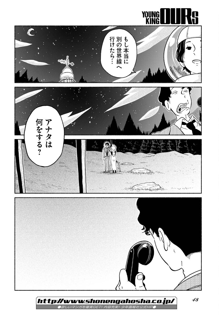 Parallel Leap Syndrome Chapter 1 42ページ